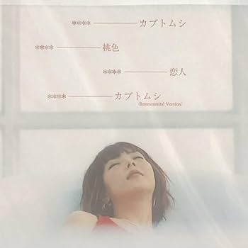 Amazon.co.jp: 超貴重！初回限定 盤☆CDシングル「aiko